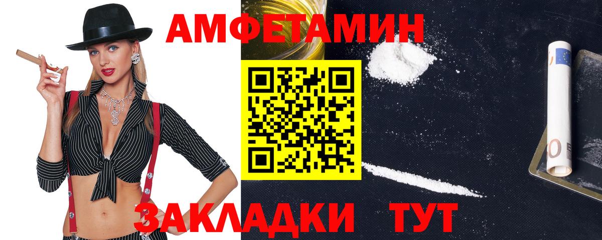 Амфетамин Розовый  Вход с VPN  Новороссийск 