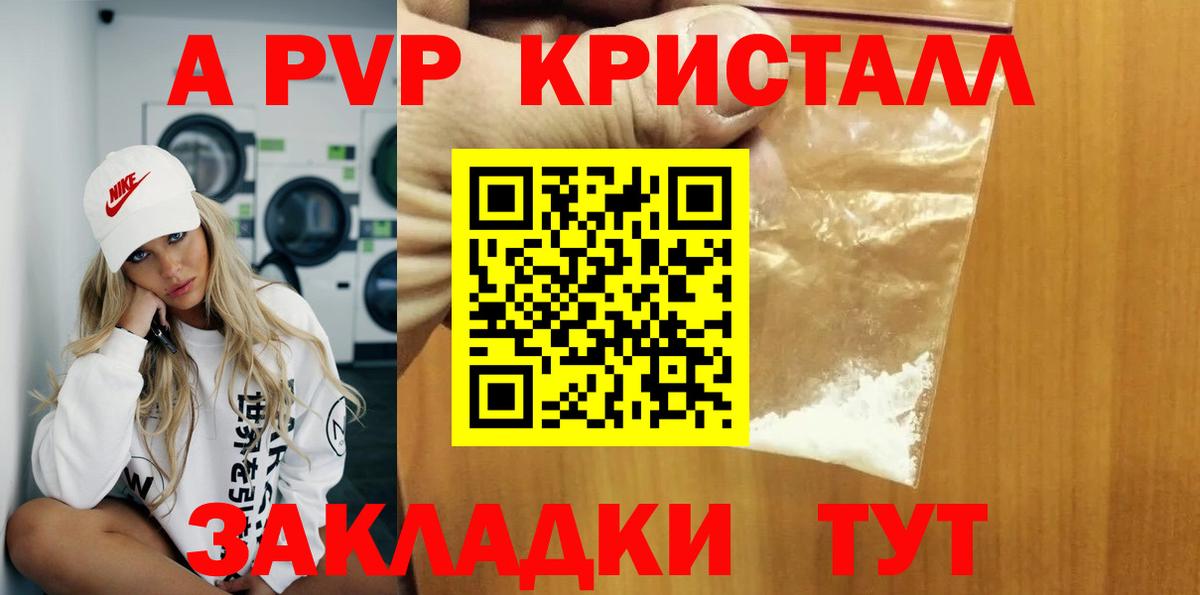 Alfa_PVP Crystall Новороссийск