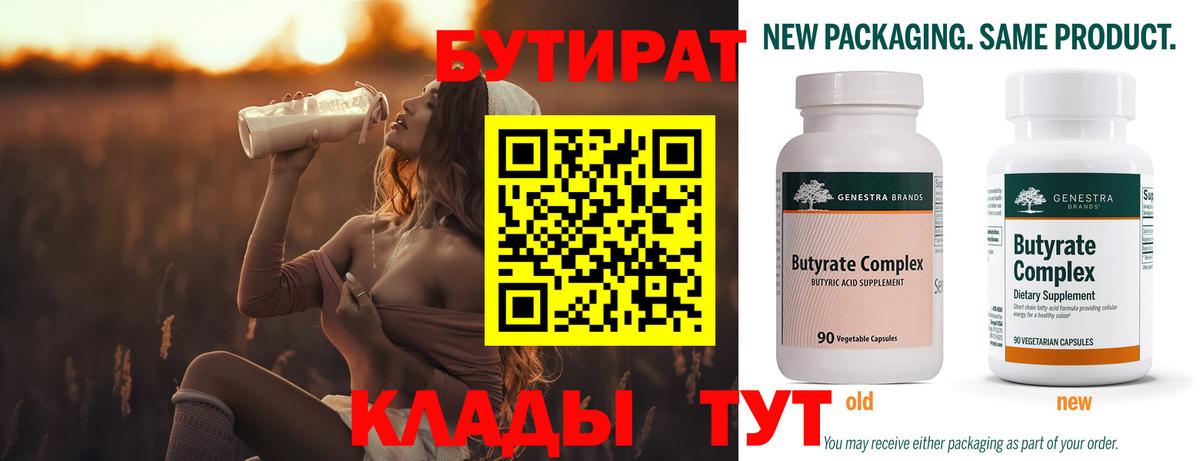 Новороссийск  БУТИРАТ  Вход с VPN  Бутират оксибутират 