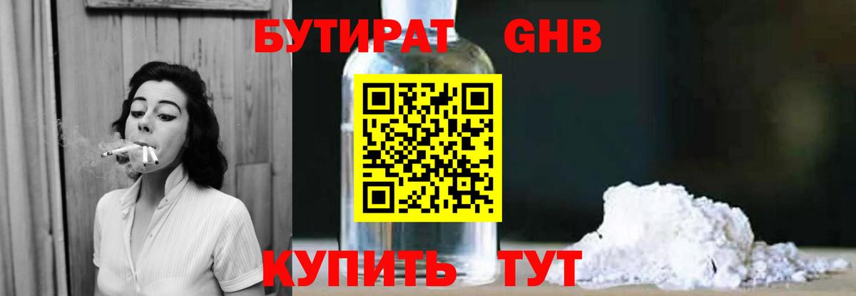 Бутират BDO Новороссийск