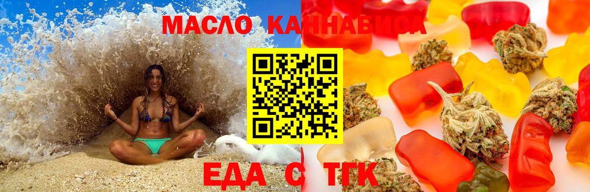 Новороссийск  Печенье с ТГК марихуана  Вход с VPN 
