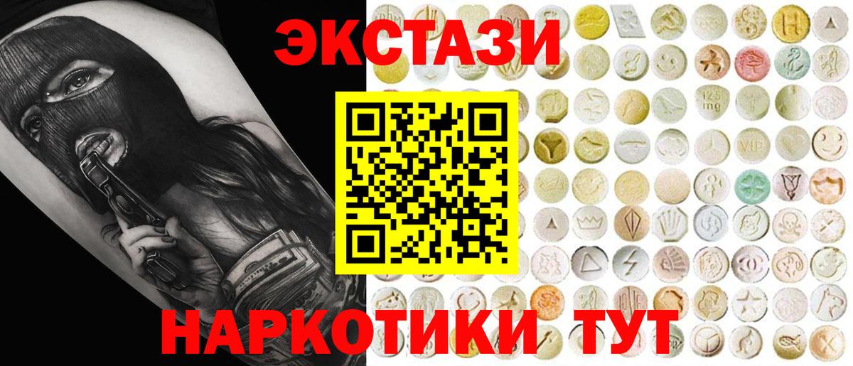 ЭКСТАЗИ 250 мг Новороссийск