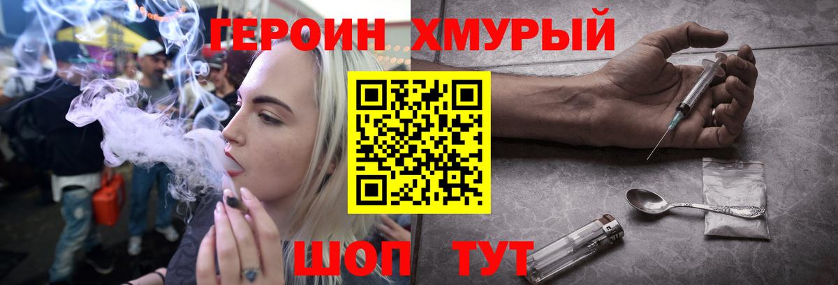 ГЕРОИН афганец Новороссийск