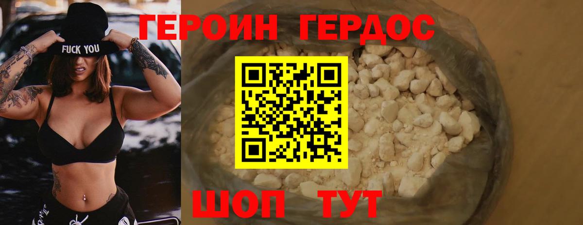 ГЕРОИН Heroin  Вход с VPN  Новороссийск 