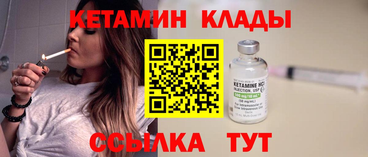 КЕТАМИН VHQ Новороссийск