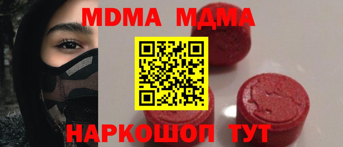 Новороссийск  МДМА  MDMA Molly  Вход с VPN  MDMA crystal 