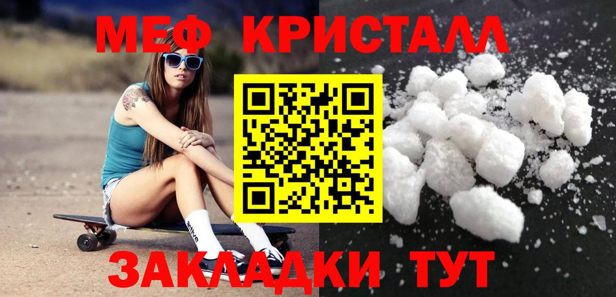 Меф кристаллы Новороссийск