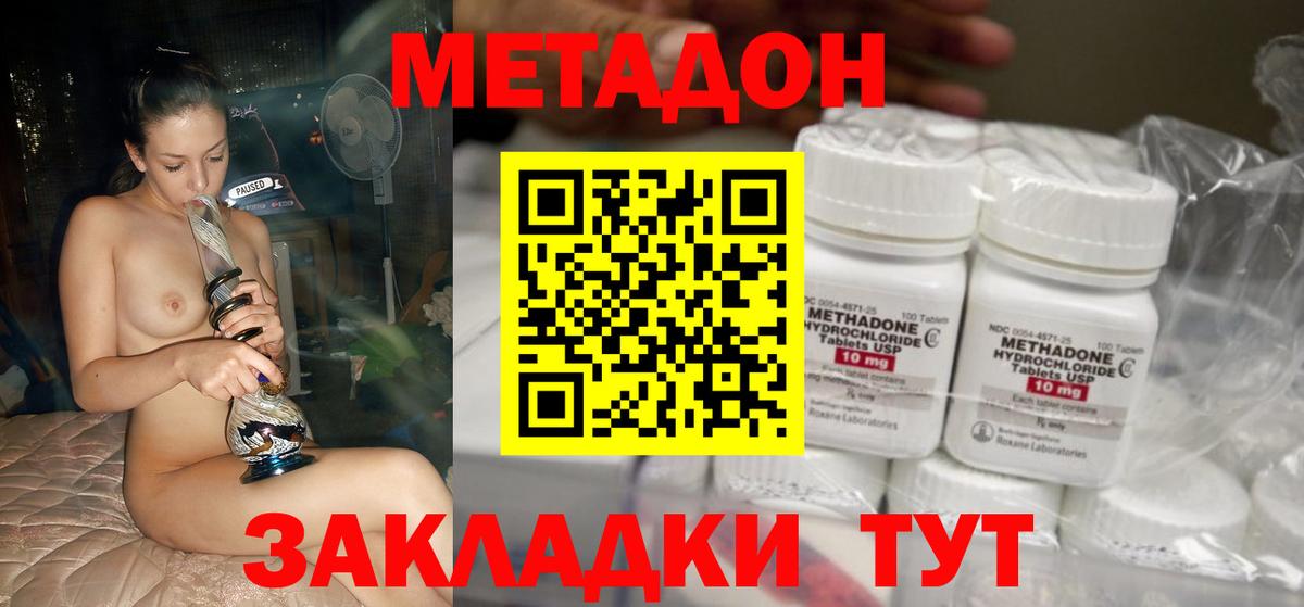 Новороссийск  Метадон methadone  Вход с VPN 