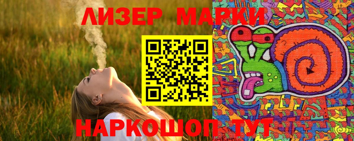 Наркотические марки 1,8мг Новороссийск